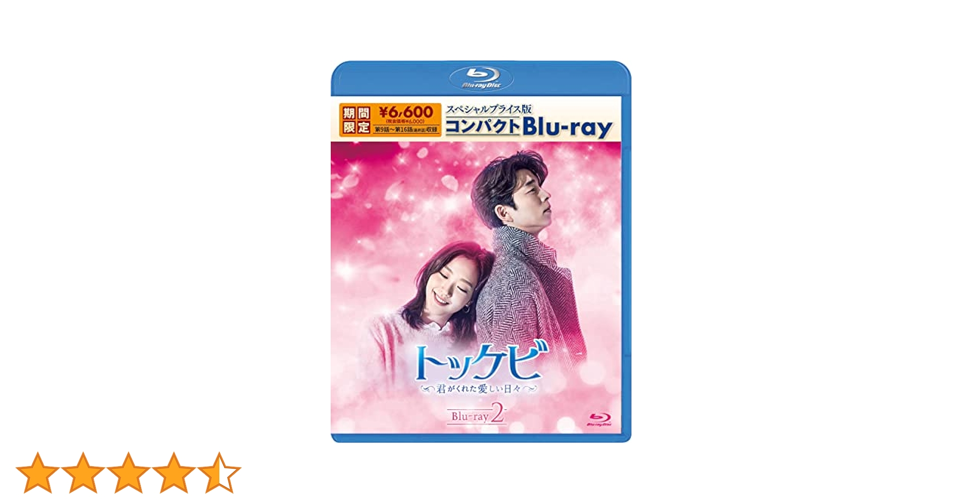 Amazon.co.jp: トッケビ~君がくれた愛しい日々~ スペシャル